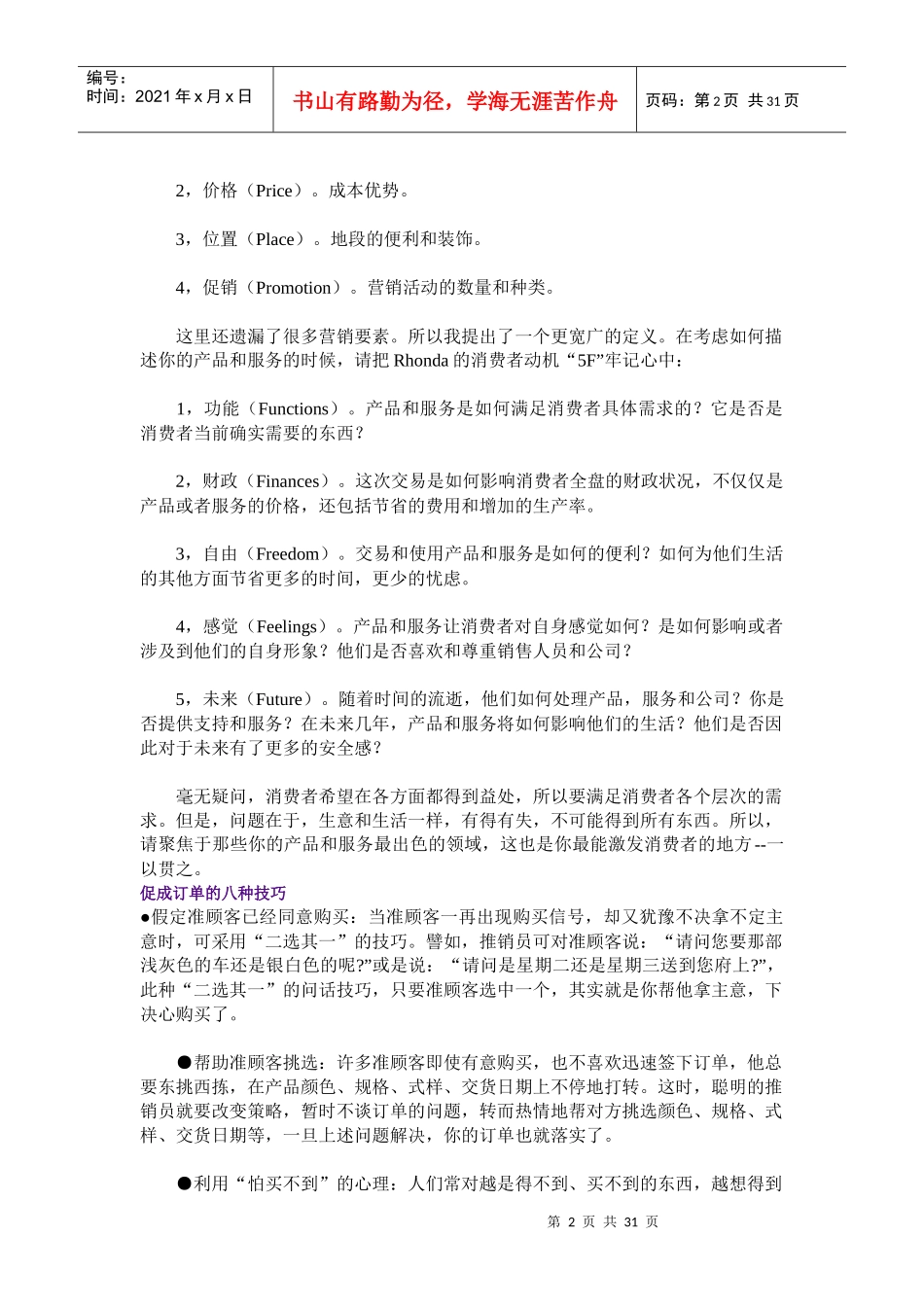 王建四零售终端实战培训机构_第2页