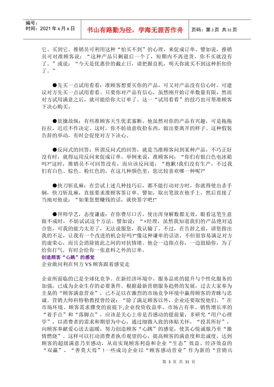 王建四零售终端实战培训机构_第3页