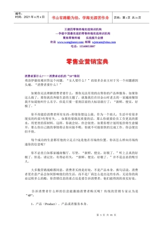 王建四零售终端实战培训机构