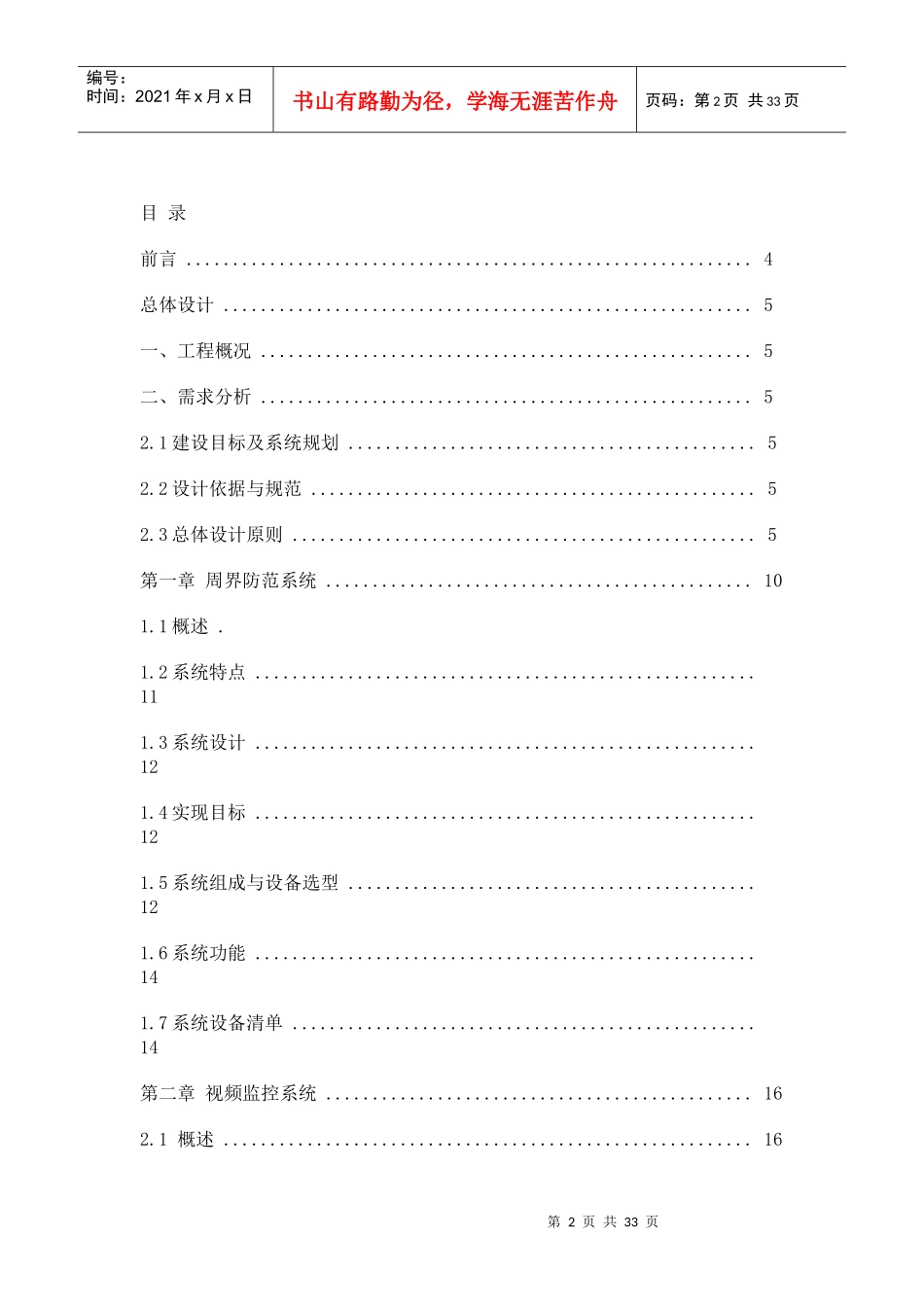 某小区弱电施工方案_第2页