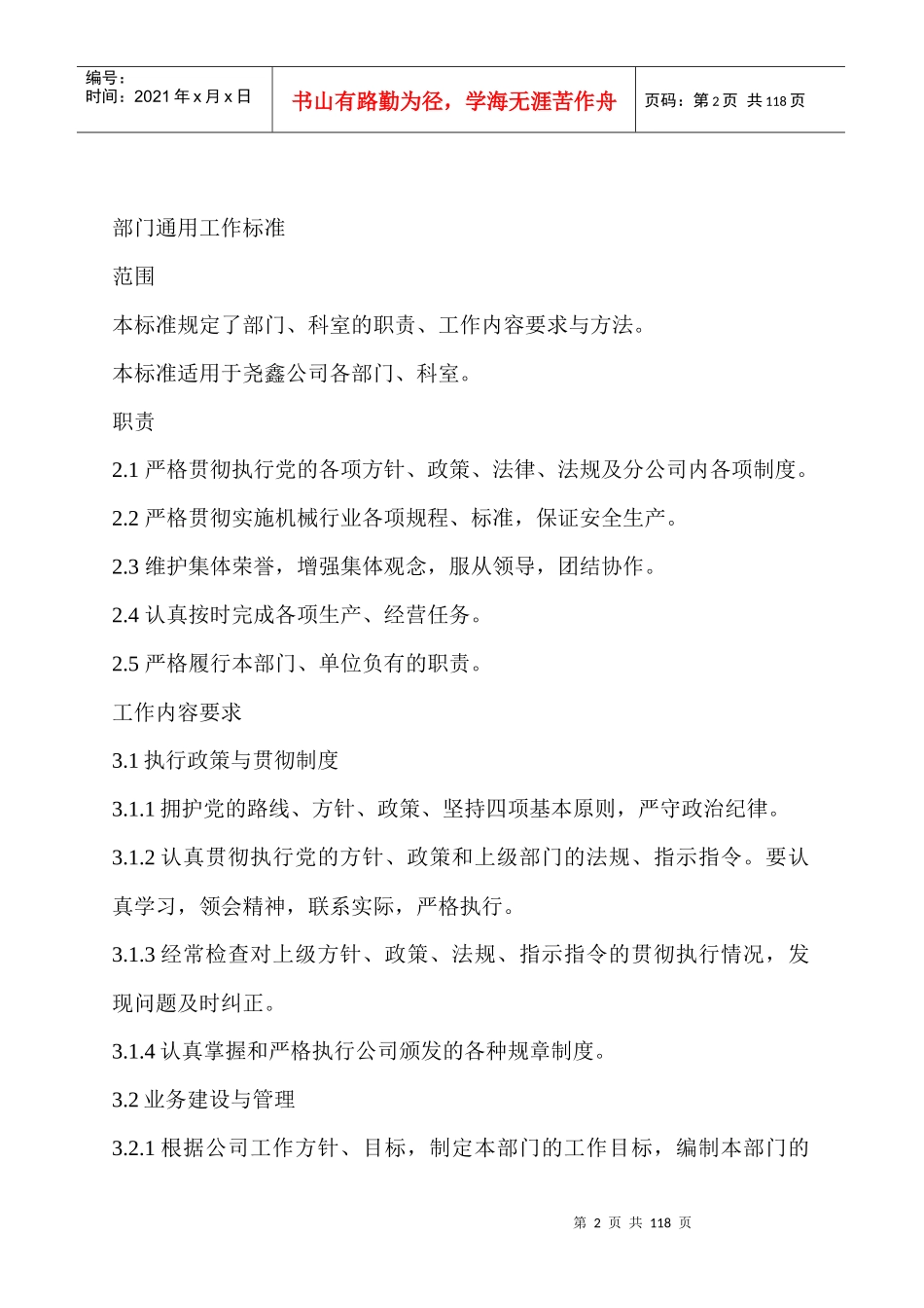 某某机械制造有限公司工作标准（DOC112页）_第2页