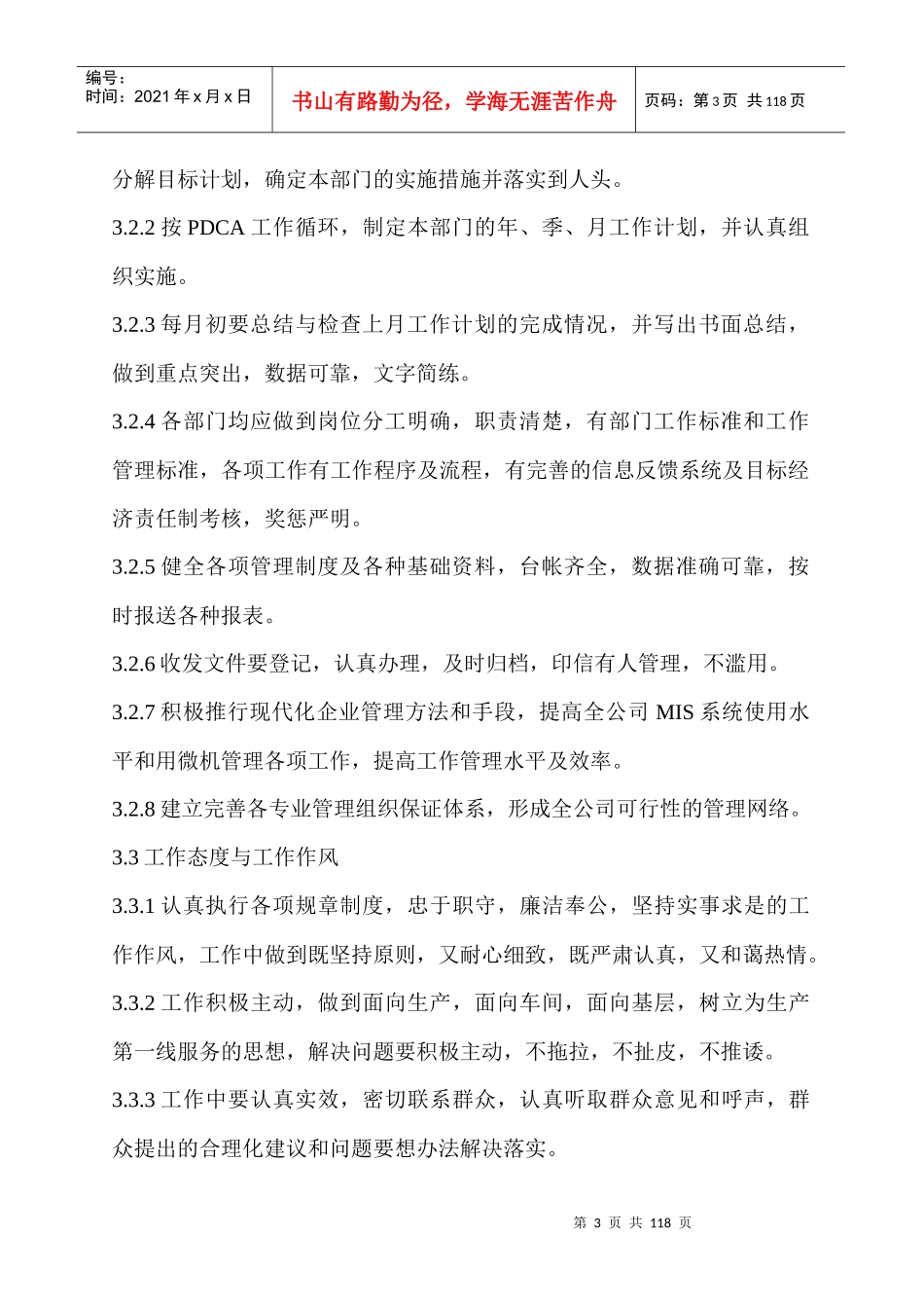 某某机械制造有限公司工作标准（DOC112页）_第3页
