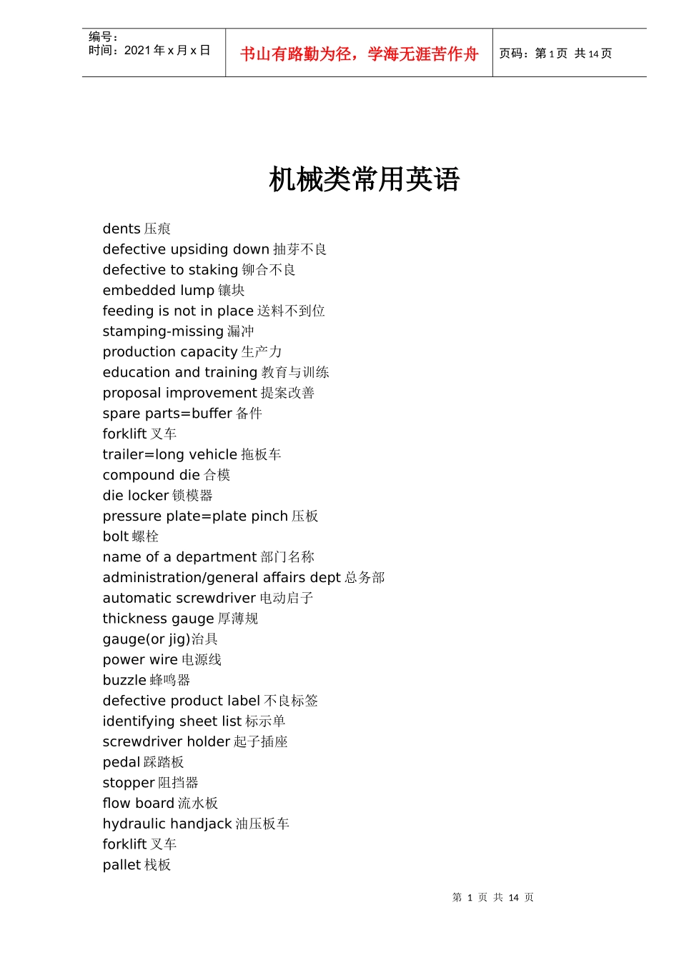 机械类常用英语(doc 13)_第1页