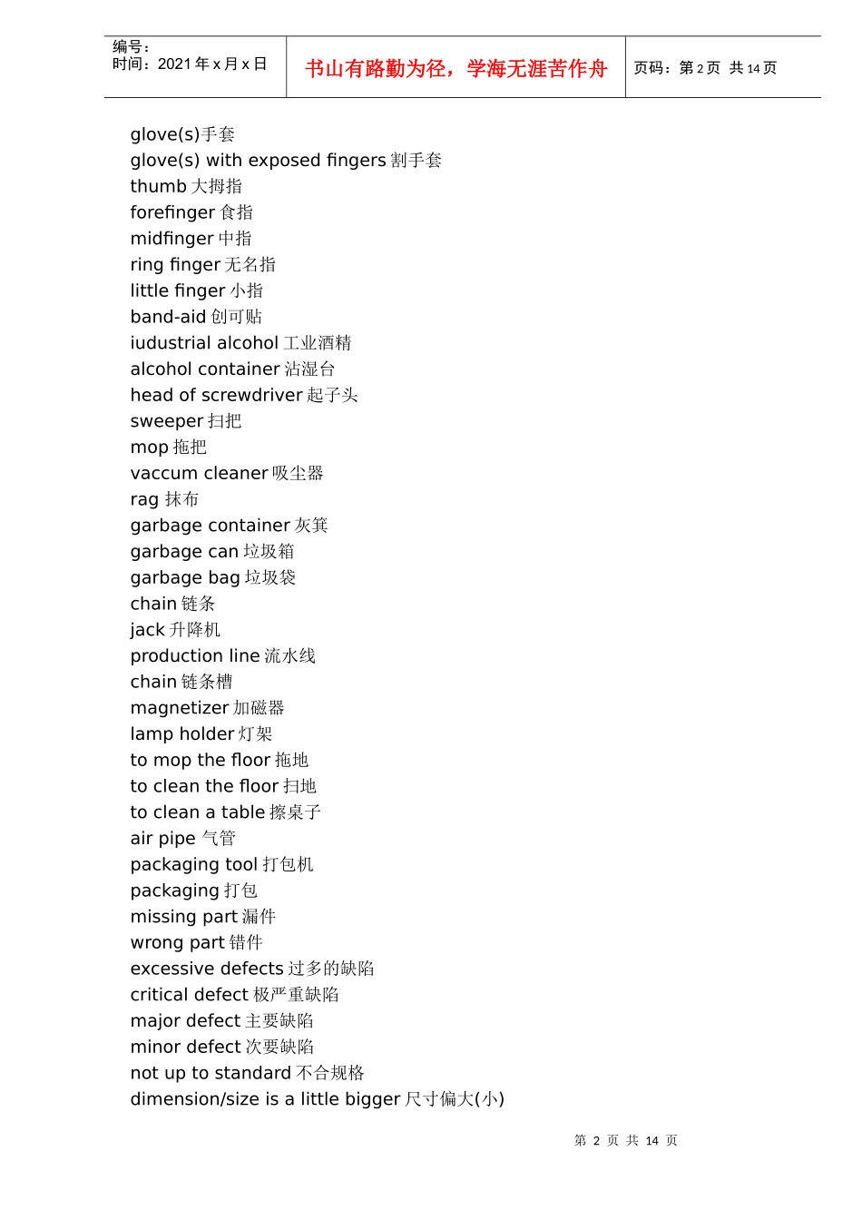 机械类常用英语(doc 13)_第2页