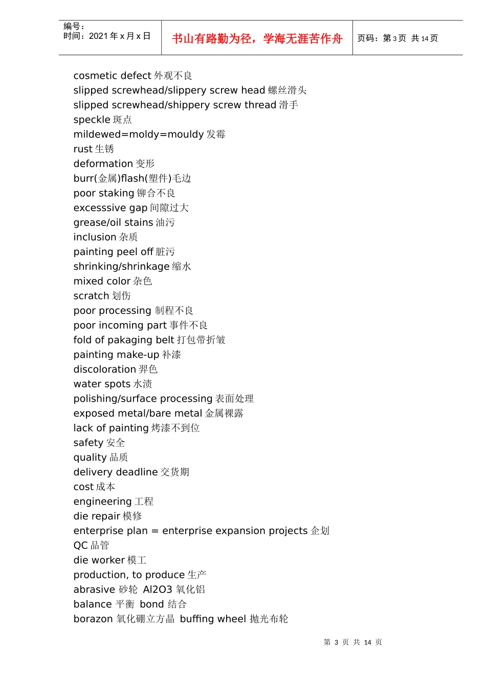 机械类常用英语(doc 13)_第3页