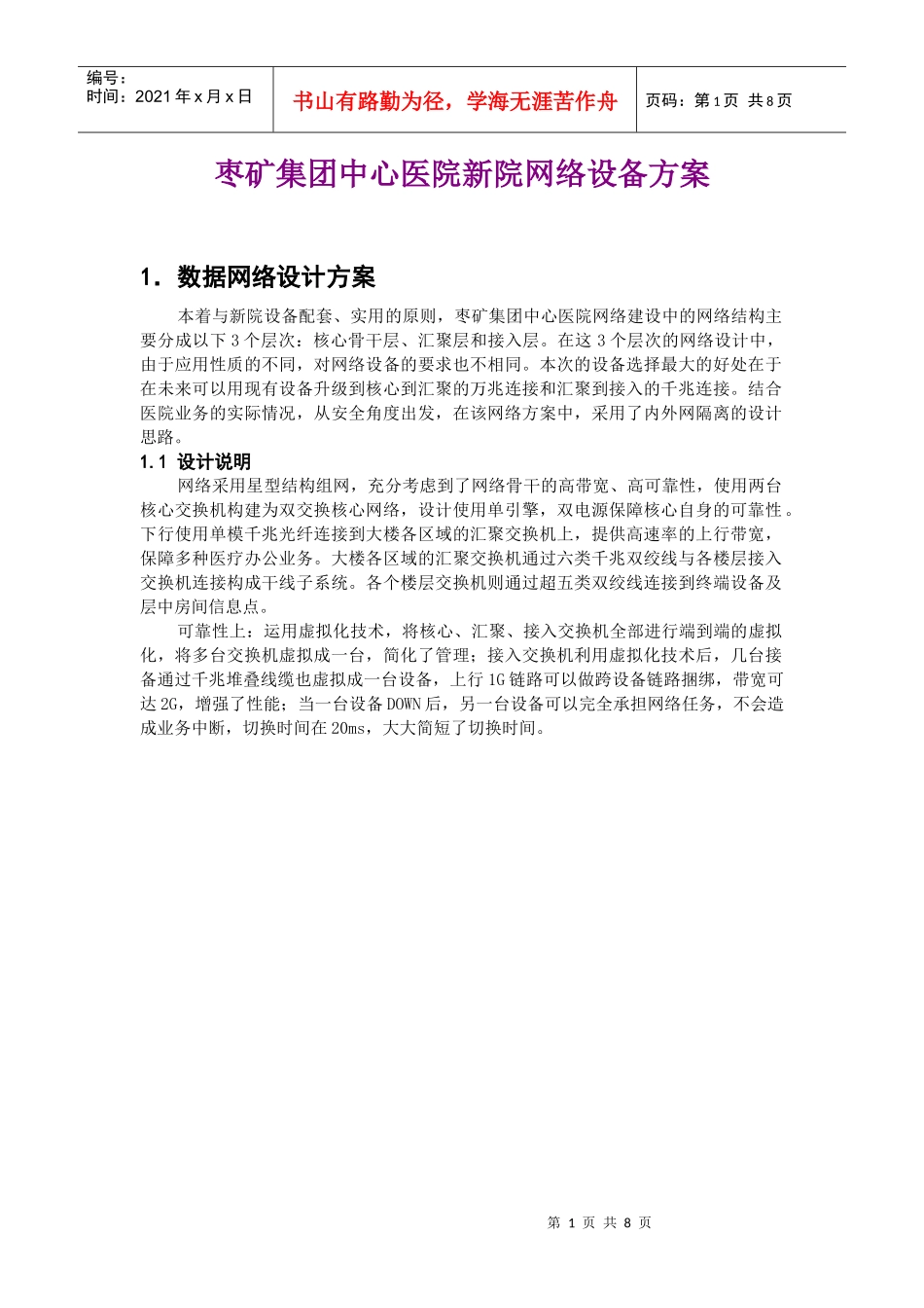 枣矿集团中心医院新院网络设备方案_第1页