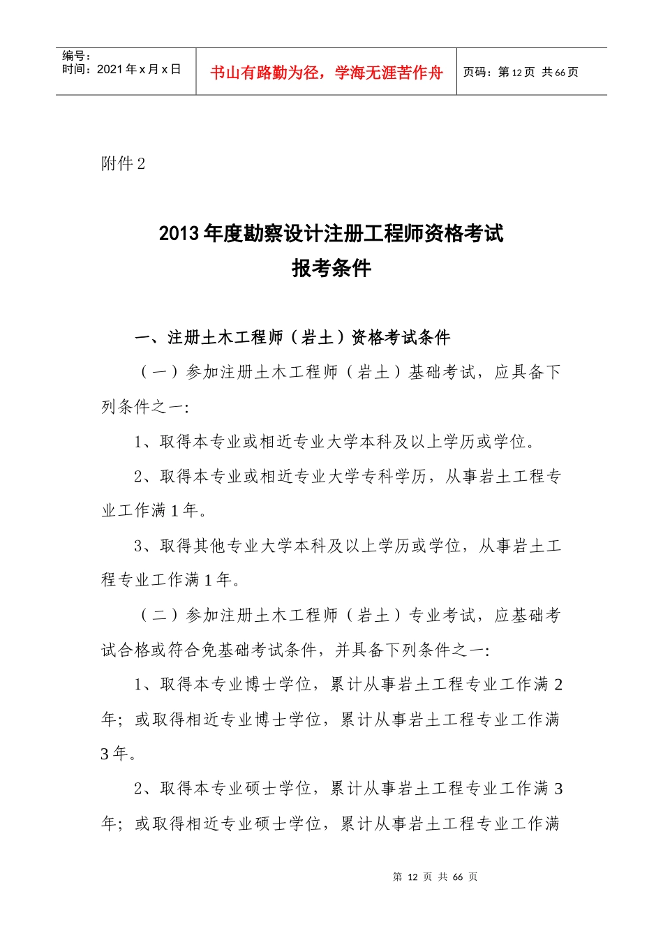 注册工程师报考全专业考试时间_第2页