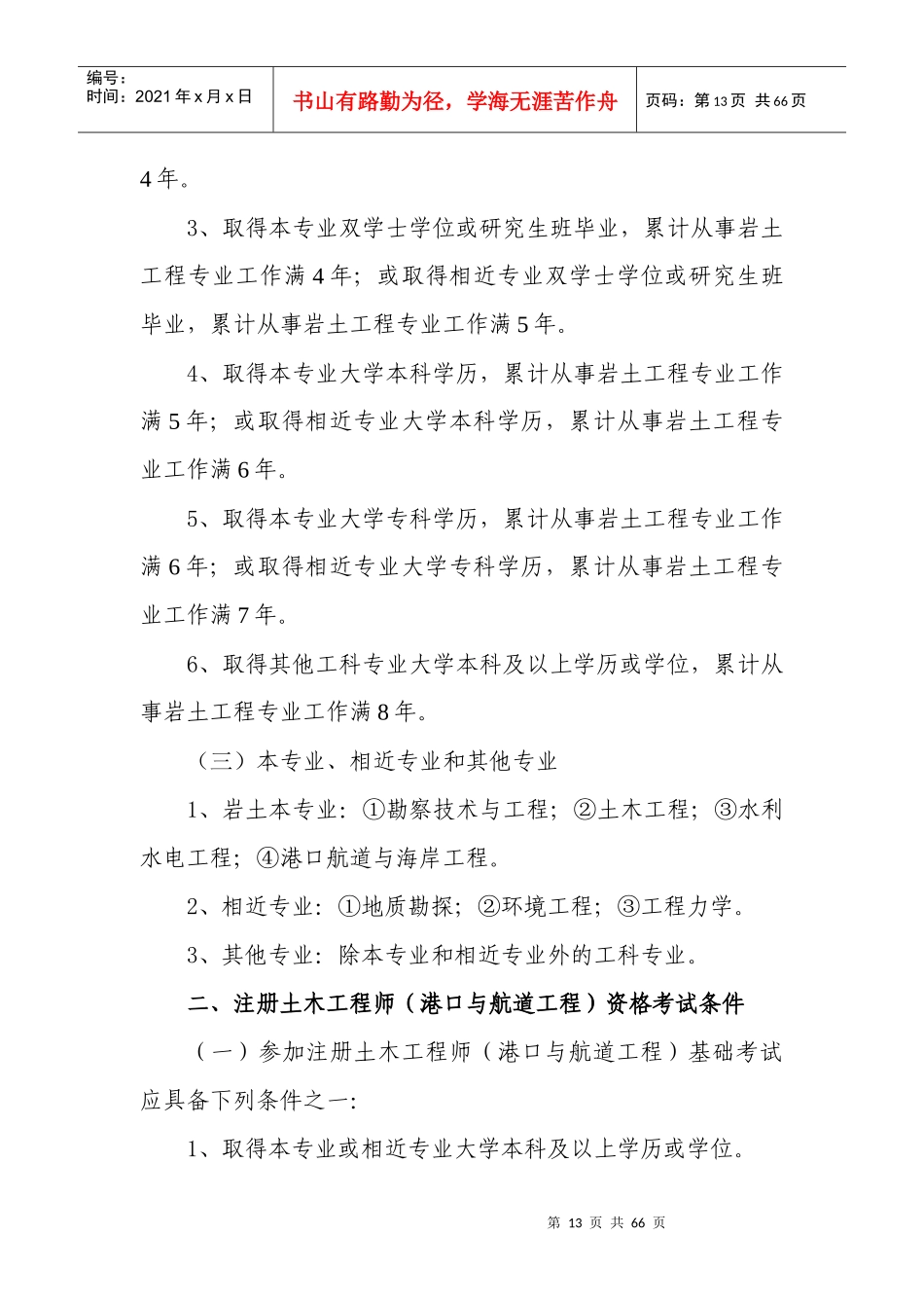 注册工程师报考全专业考试时间_第3页
