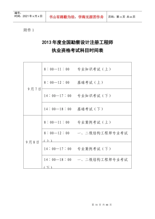 注册工程师报考全专业考试时间