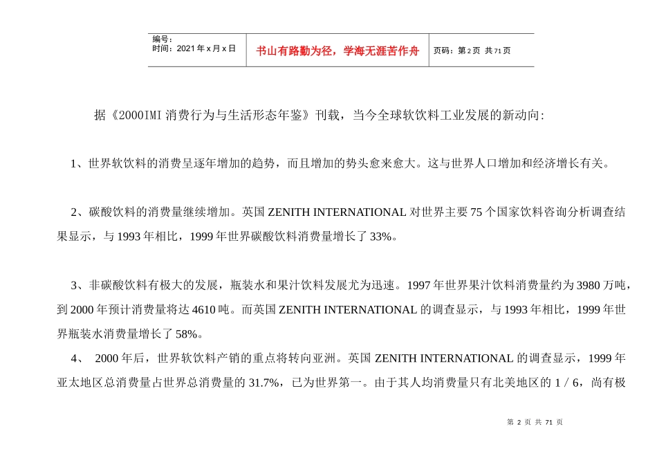 果汁饮料行销传播企划案_第2页