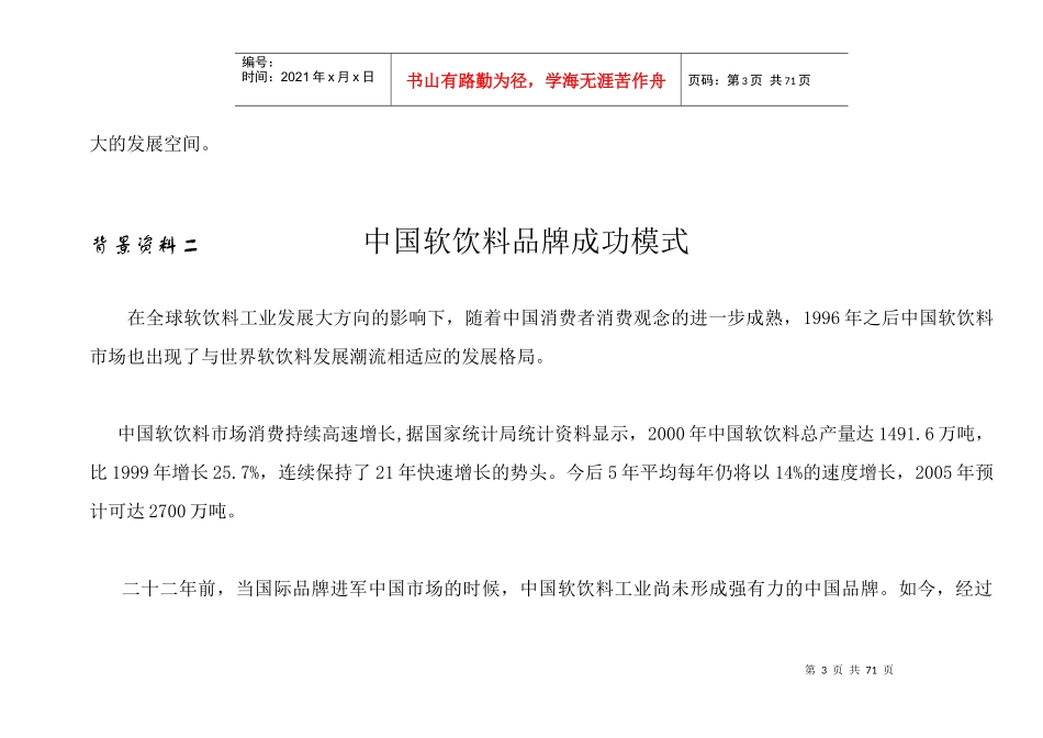 果汁饮料行销传播企划案_第3页