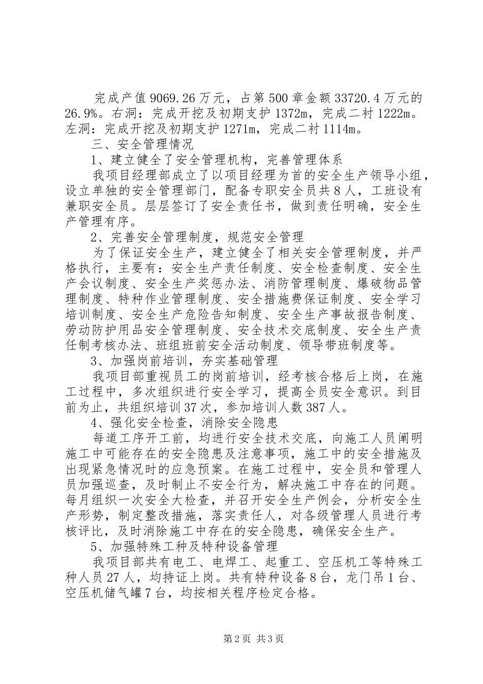 汇报资料(11.23质监局检查定稿15篇_第2页