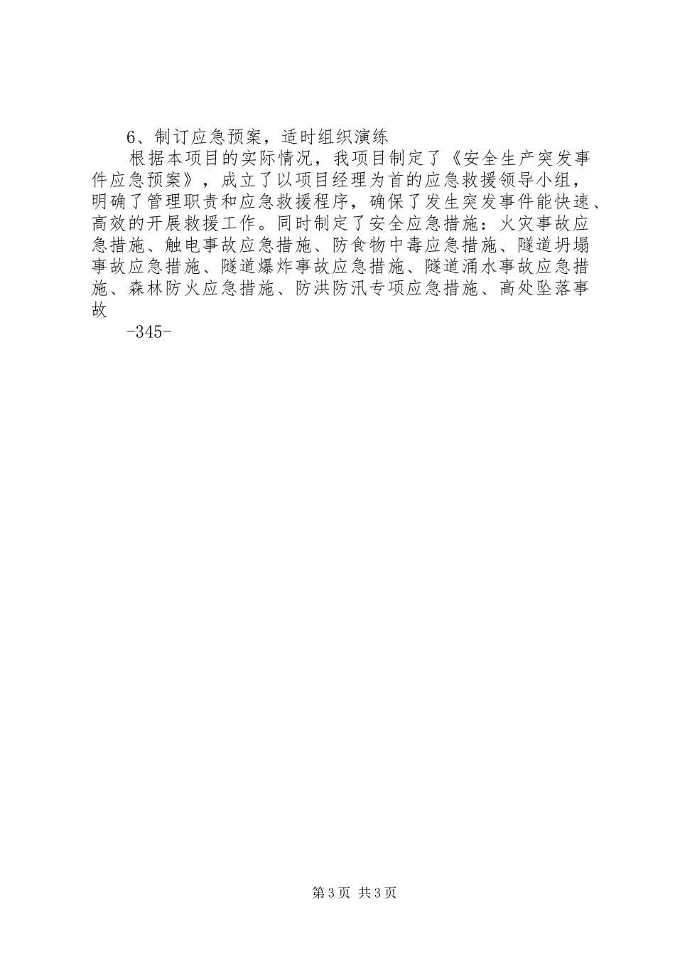 汇报资料(11.23质监局检查定稿15篇_第3页