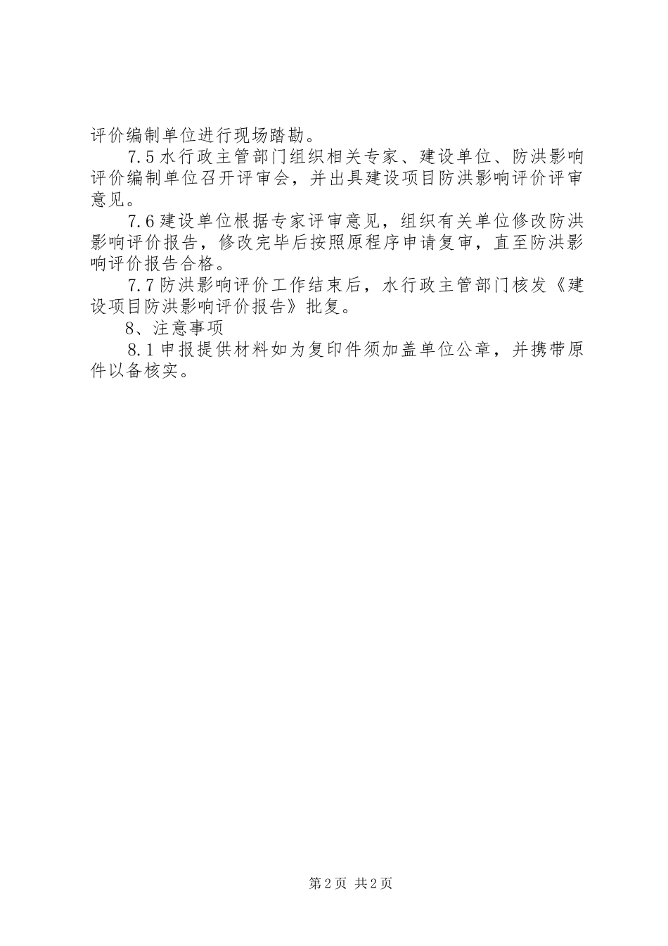 建设项目防洪影响评价报告_第2页