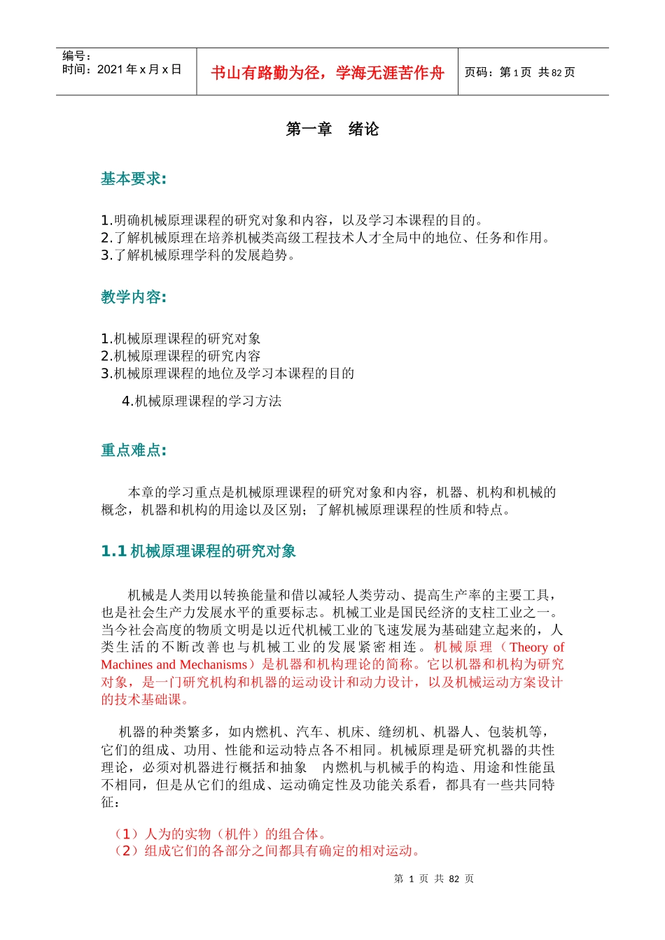 机械传动机构设计_第1页