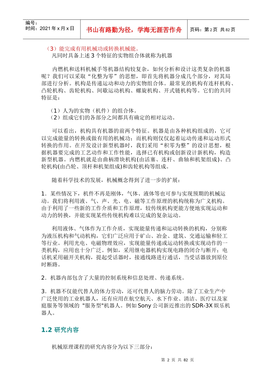 机械传动机构设计_第2页