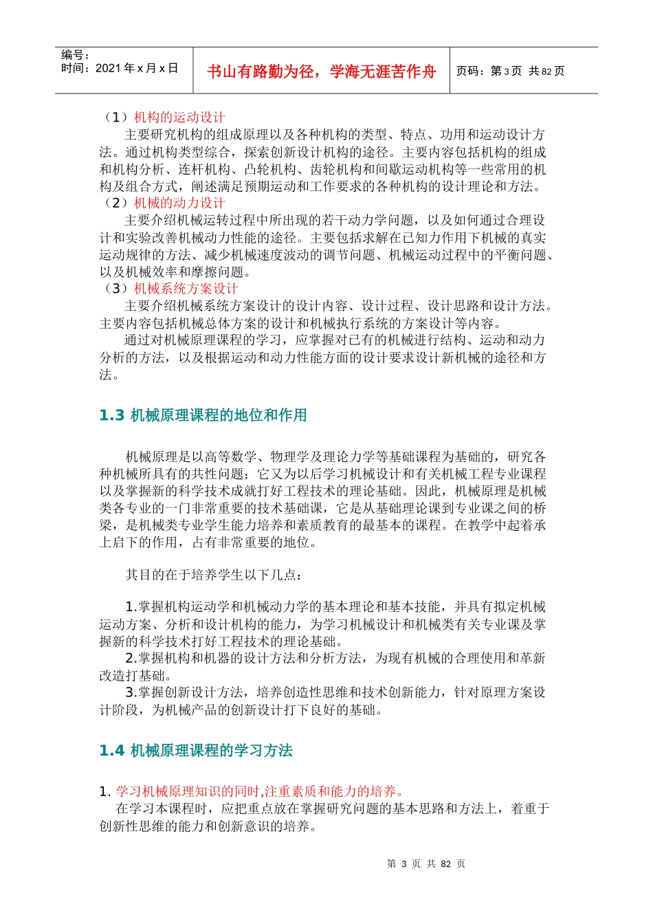 机械传动机构设计_第3页