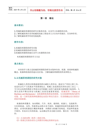 机械传动机构设计