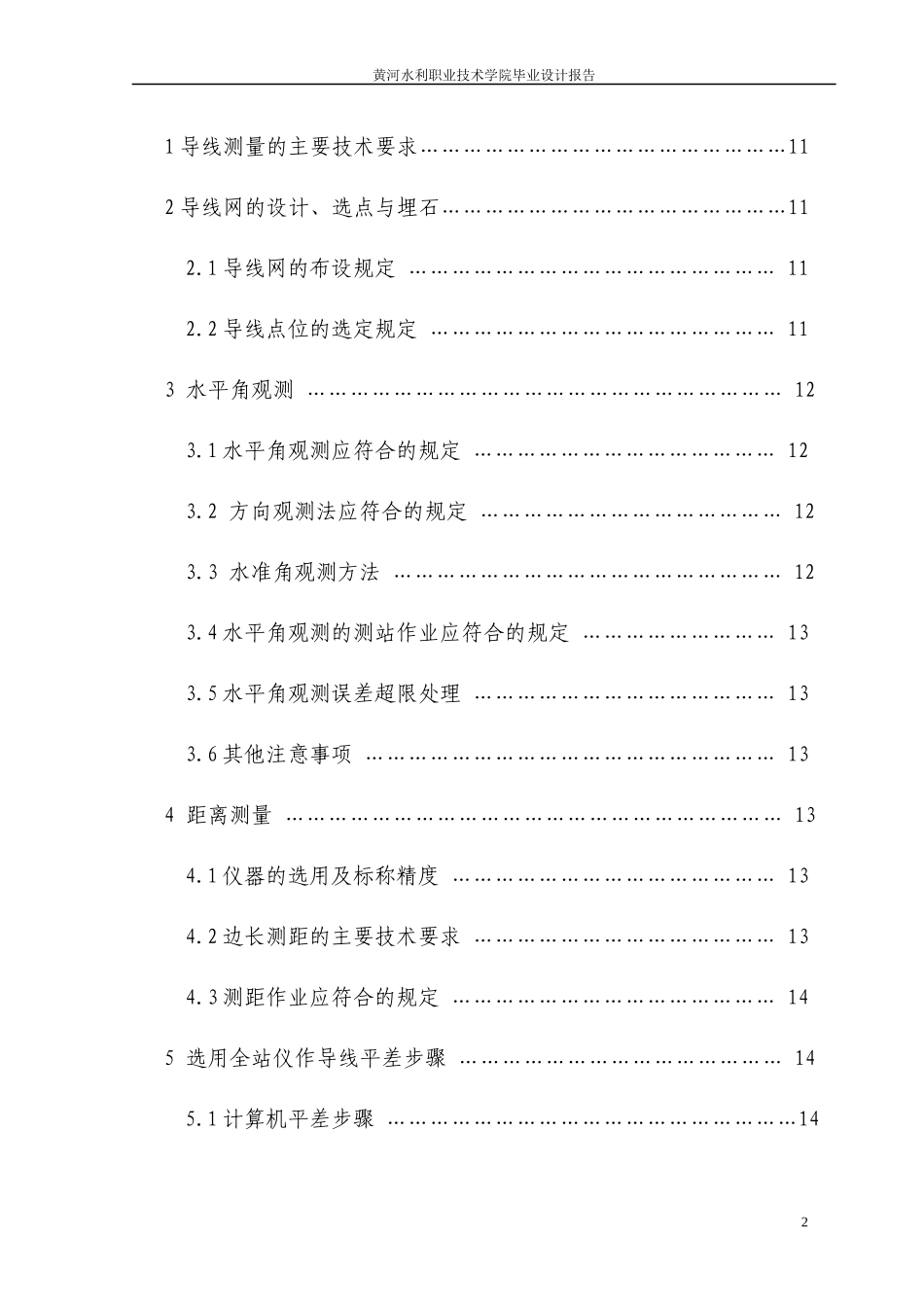 测绘--工程测量技术--数字测图毕业设计论文_第2页