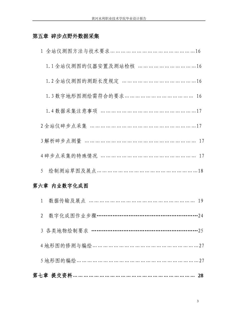 测绘--工程测量技术--数字测图毕业设计论文_第3页
