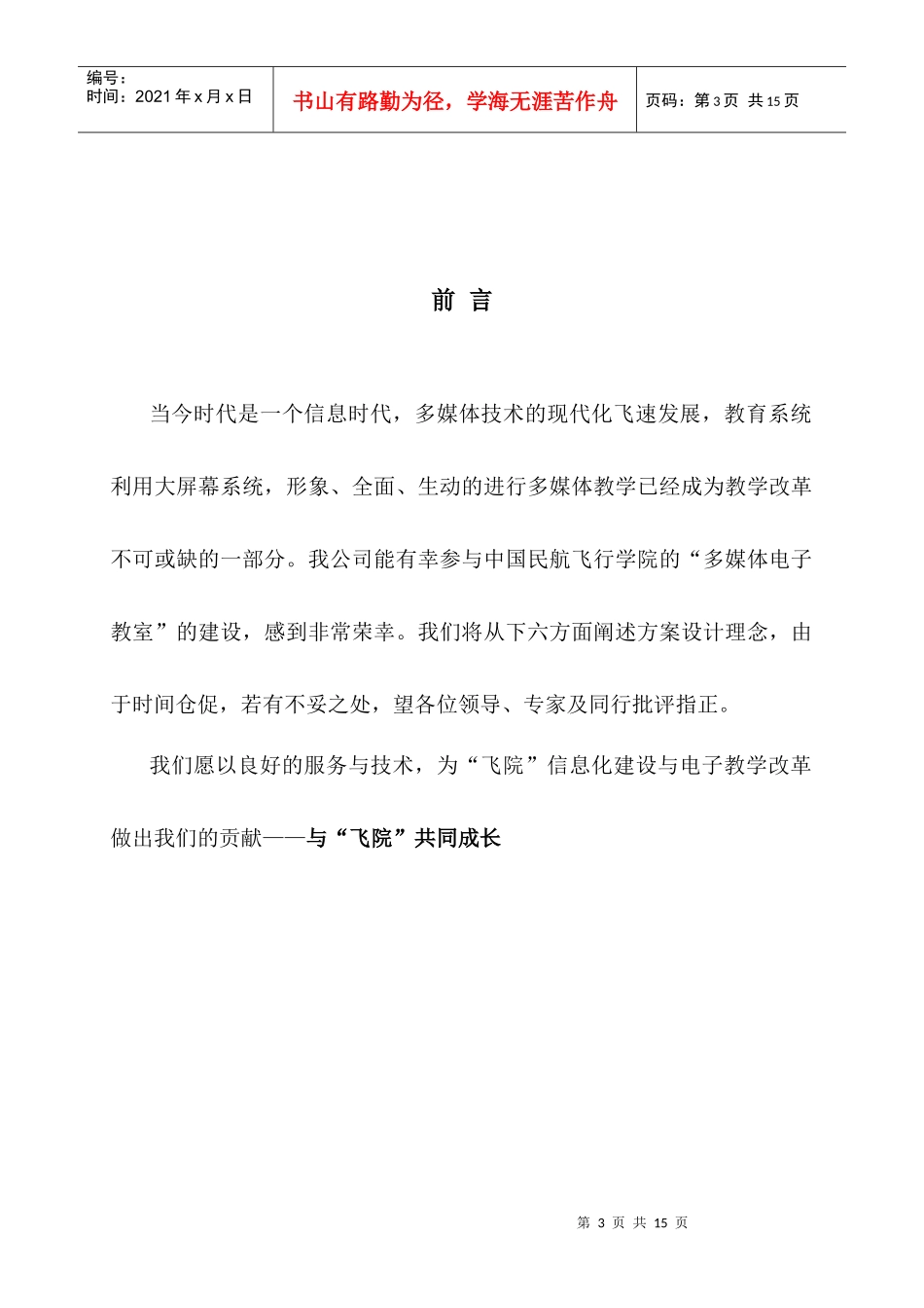 某学院多媒体电子教室设计方案_第3页