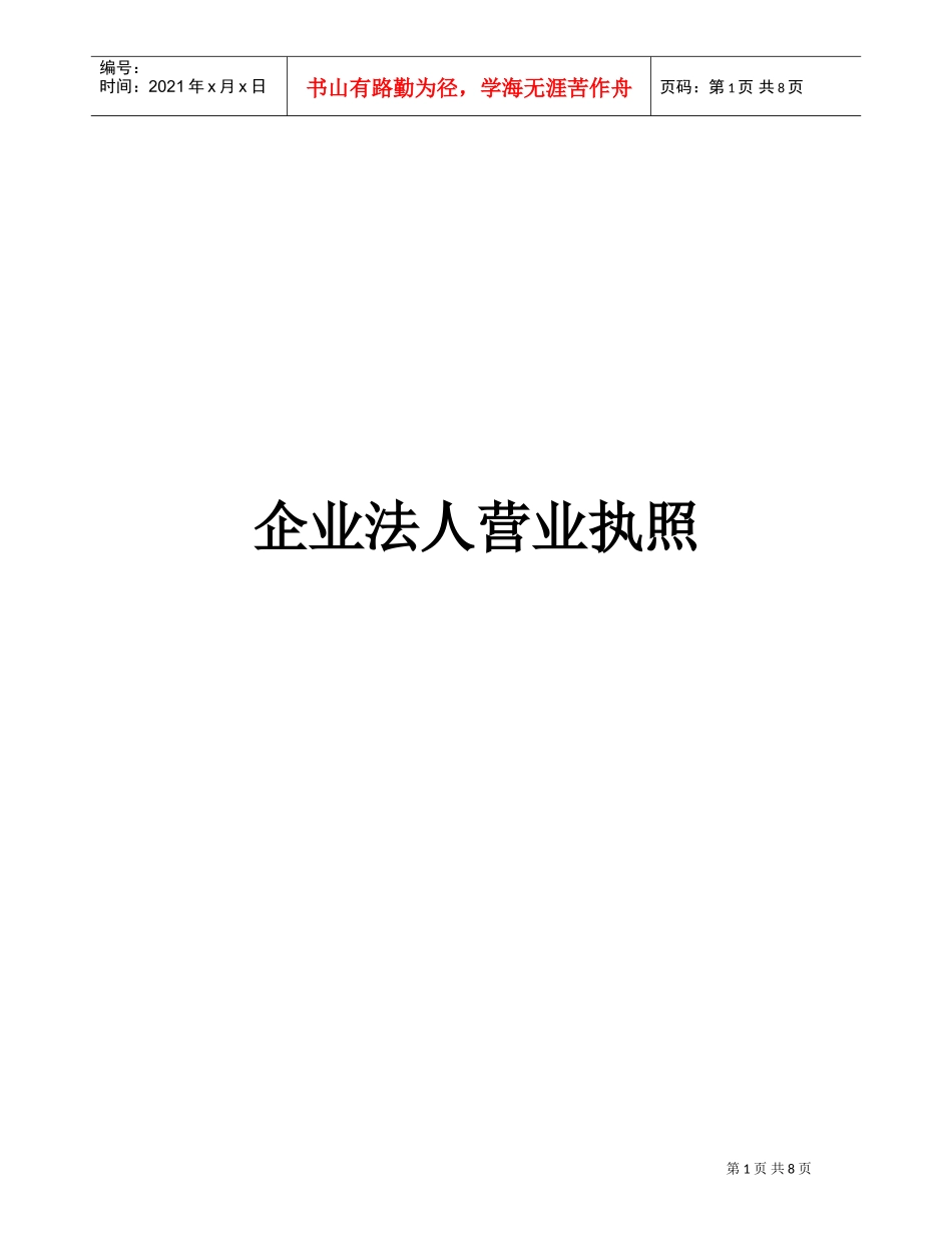 框混多层多功能住宅施工组织设计.7.8(DOC8页)_第1页