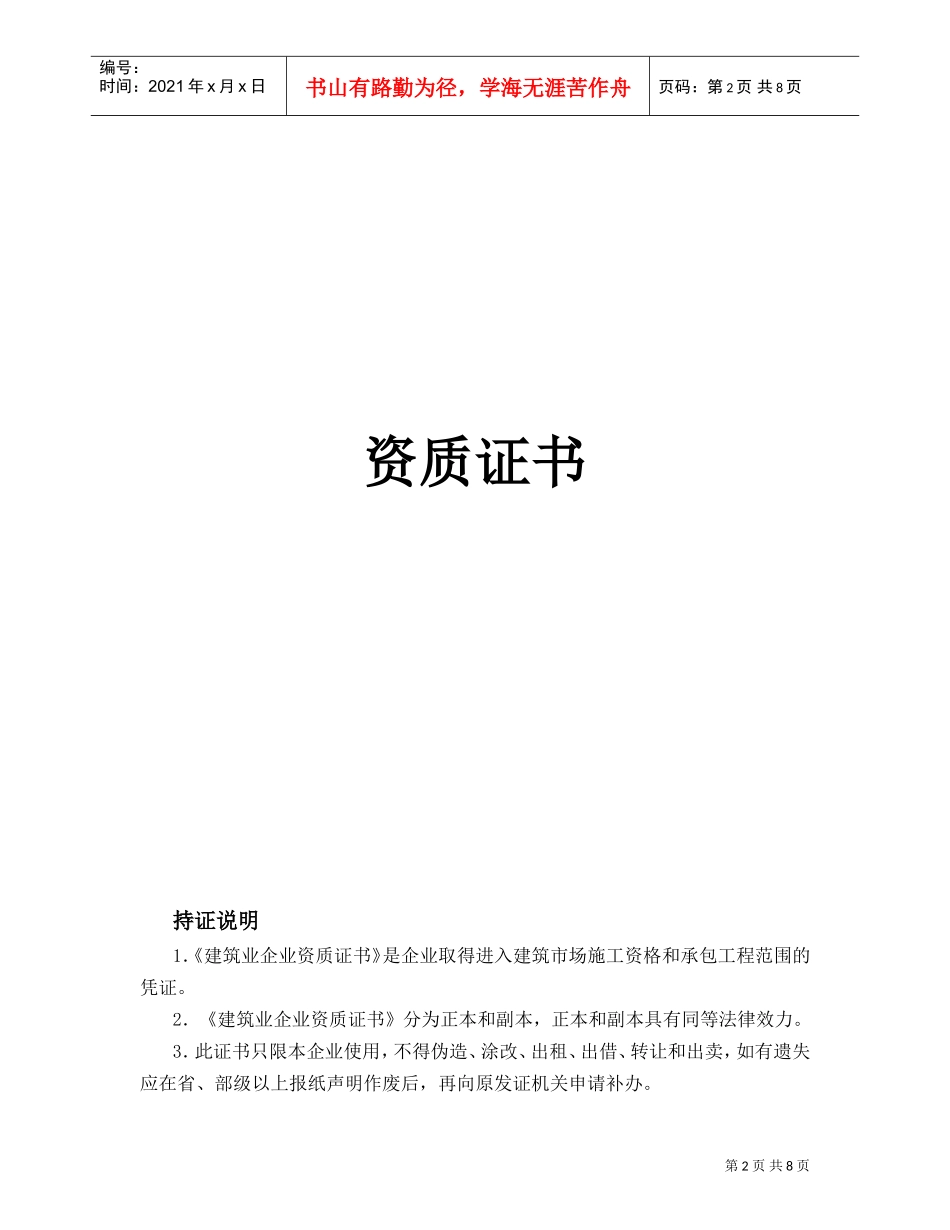框混多层多功能住宅施工组织设计.7.8(DOC8页)_第2页