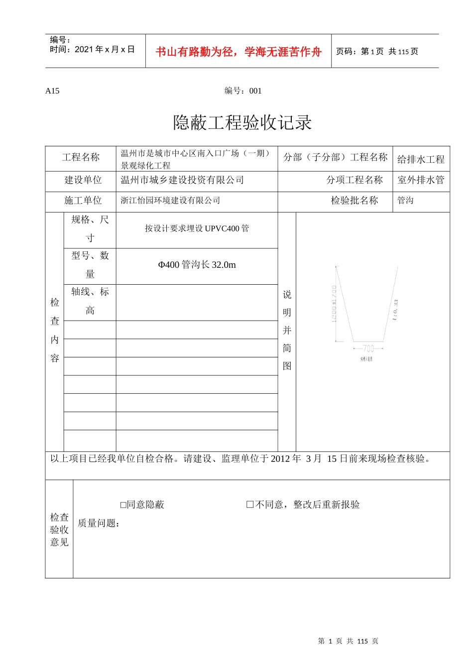 水管隐蔽工程验收记录_第1页