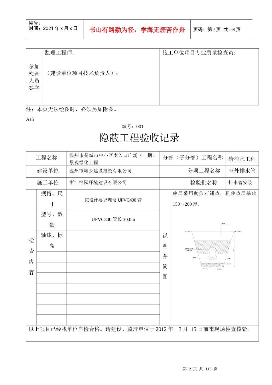 水管隐蔽工程验收记录_第2页
