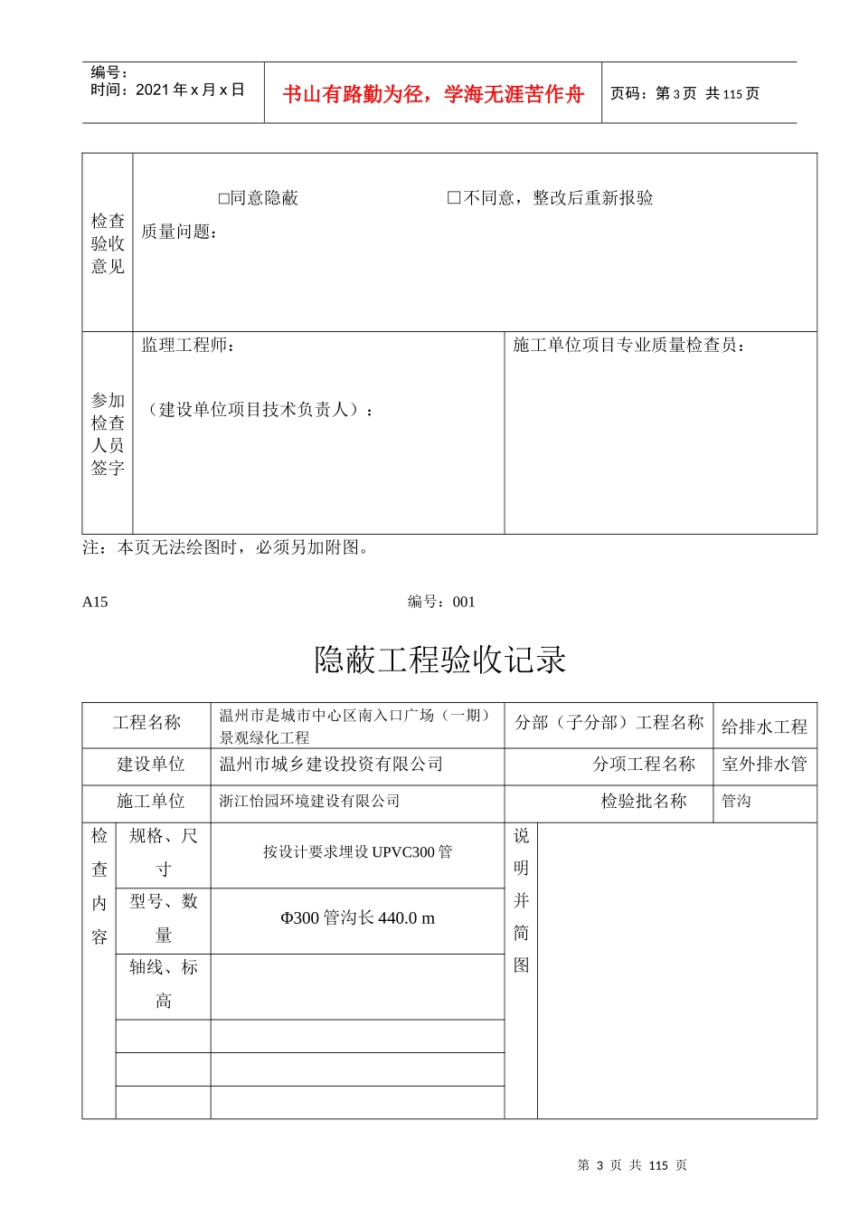 水管隐蔽工程验收记录_第3页