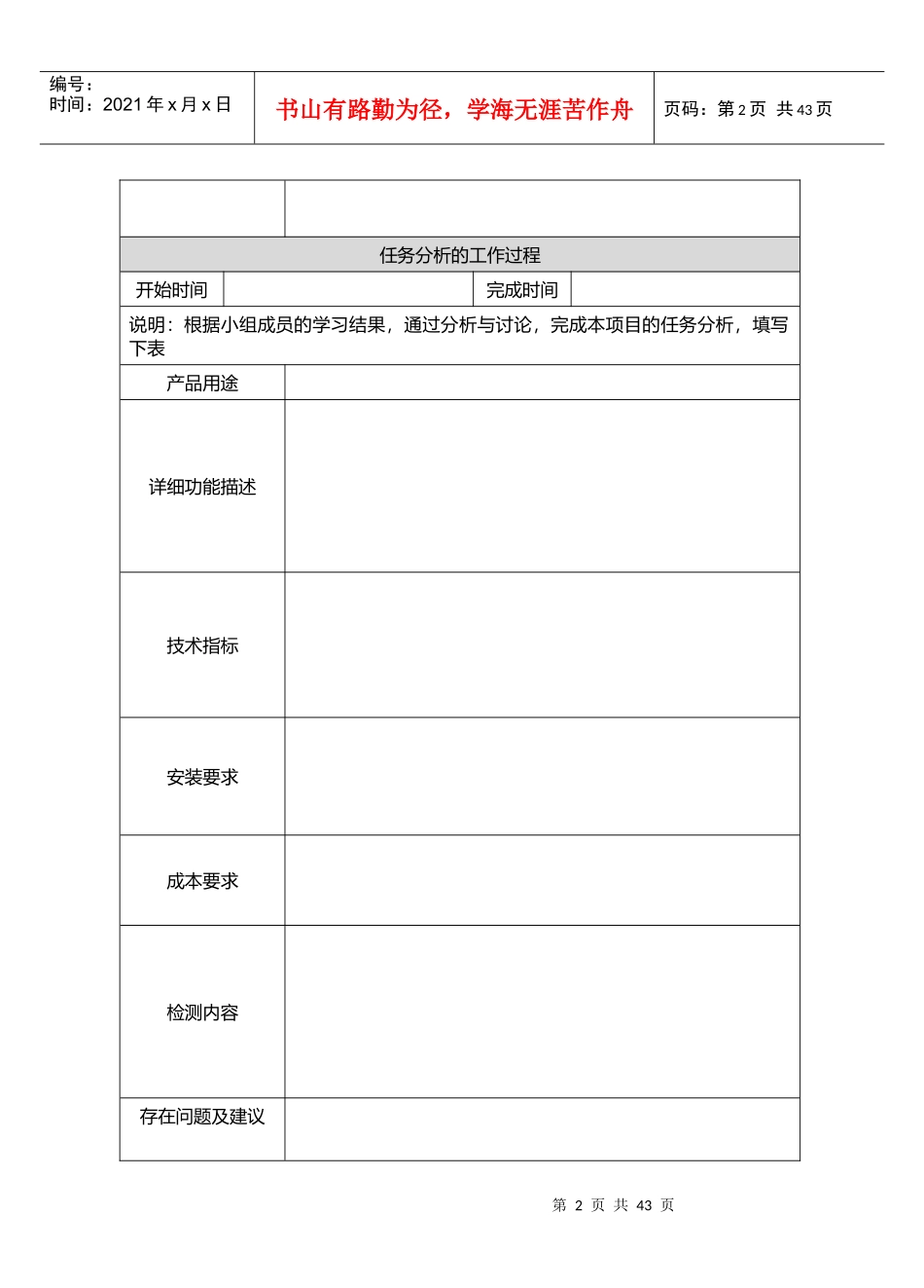 智能电子产品设计及其制作工作单_第2页