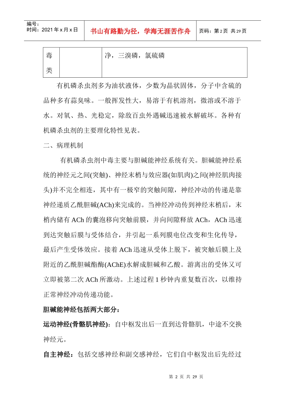 有机磷农药中毒_第2页