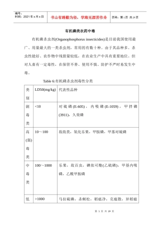 有机磷农药中毒