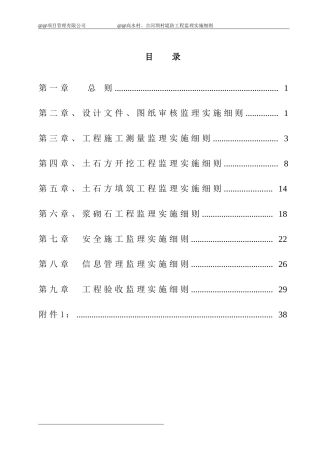 水利监理实施细则(DOC39页)