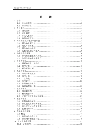 港口航带与海岸工程毕业设计浙江舟山武钢煤碳码头设计