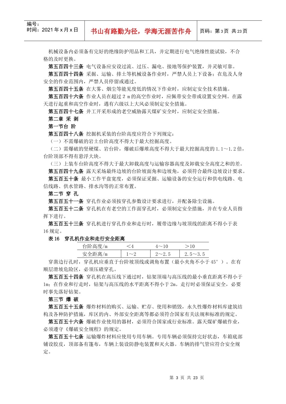 煤矿安全规程第三篇露天矿部分_第3页
