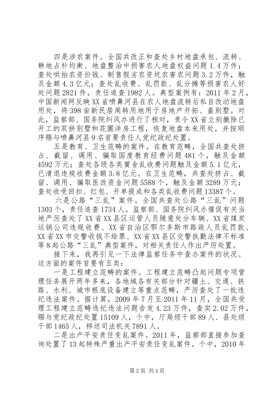 纠风与执法检查情况汇报_第2页