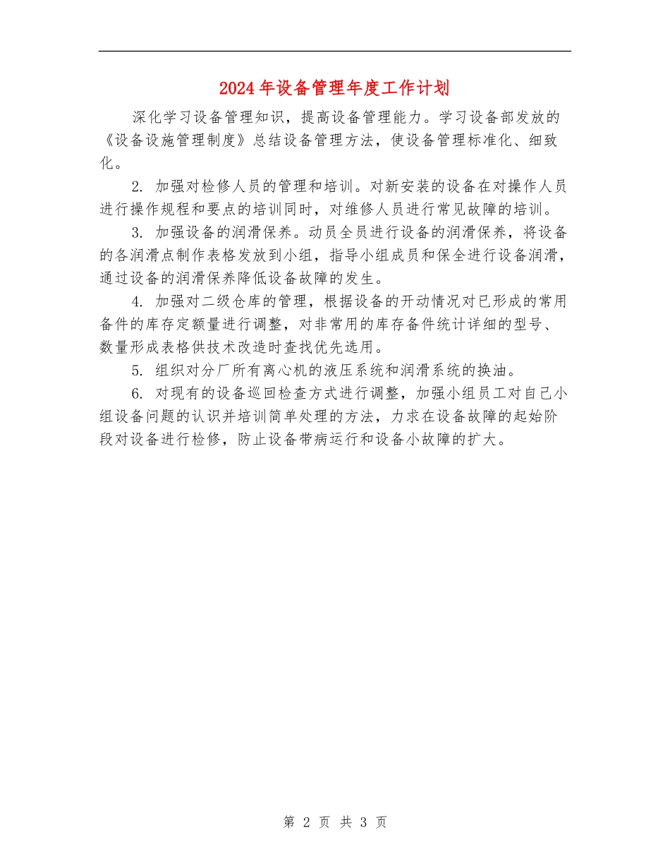 2024年设备管理年度工作计划_第2页