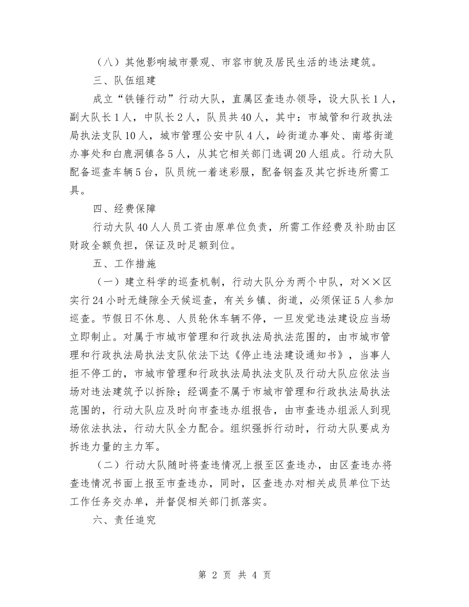 区委私房建筑治理行动方案_第2页