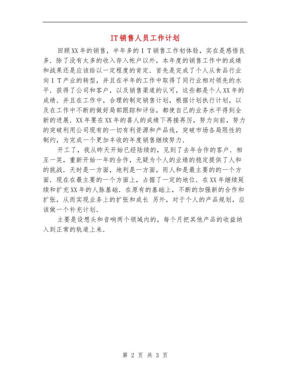 IT销售人员工作计划【最新版】_第2页