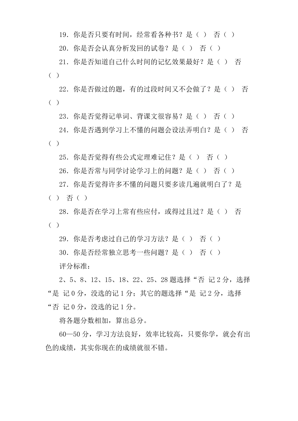 中学生学习方法测试表_第2页