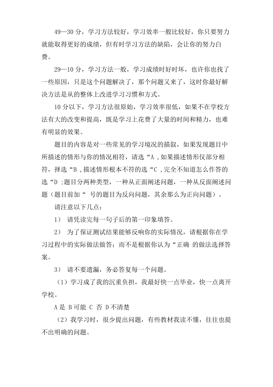 中学生学习方法测试表_第3页