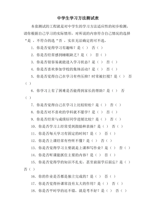 中学生学习方法测试表