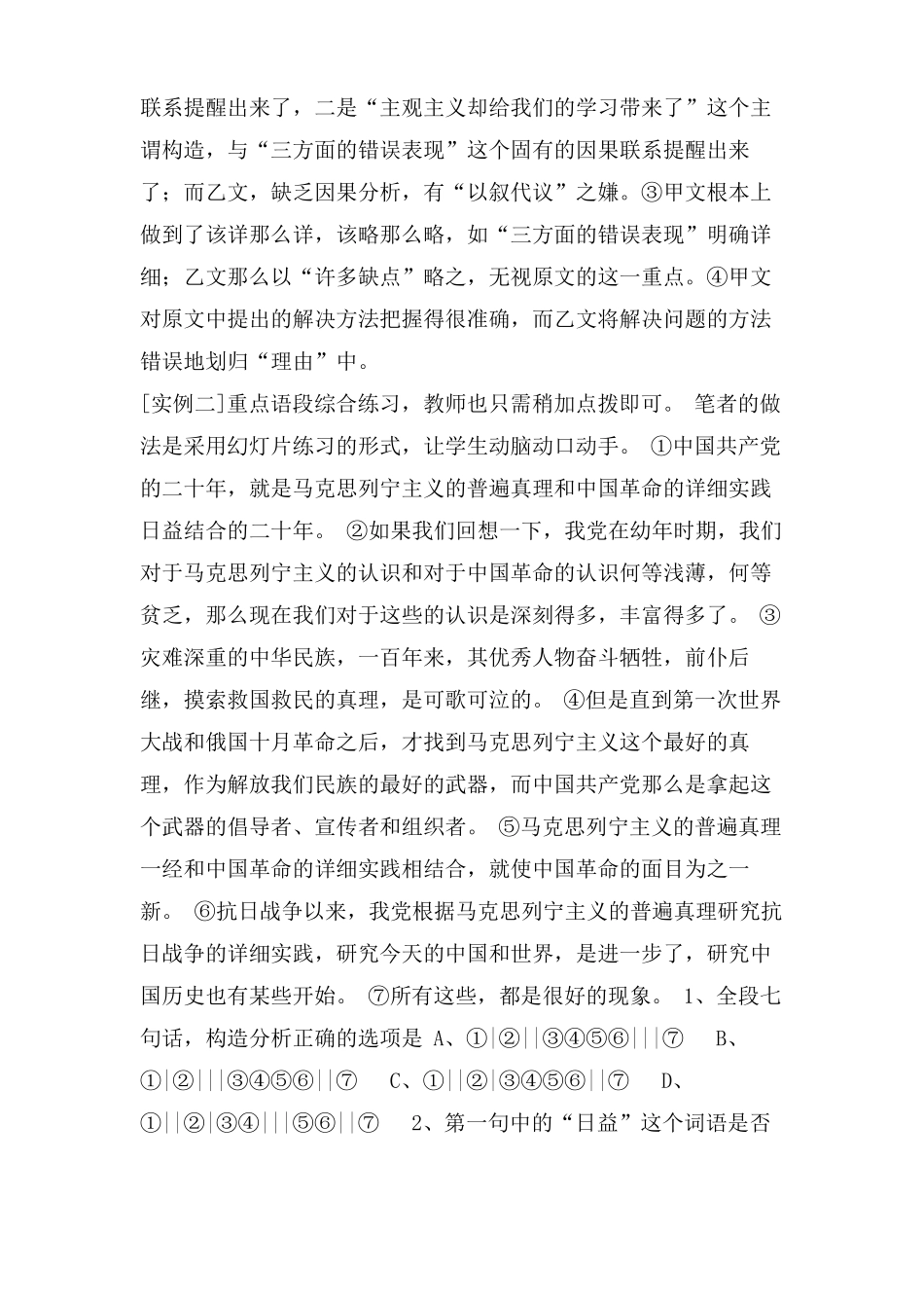 例谈改造我们的学习的_第3页