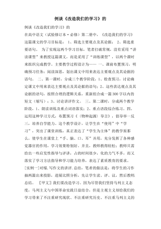 例谈改造我们的学习的