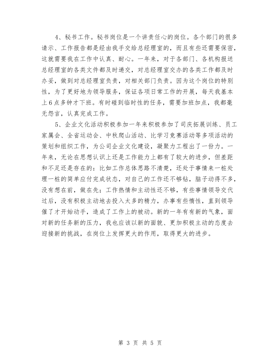 2024办公室秘书个人年度总结与2024办公室秘书个人年终工作总结汇编_第3页
