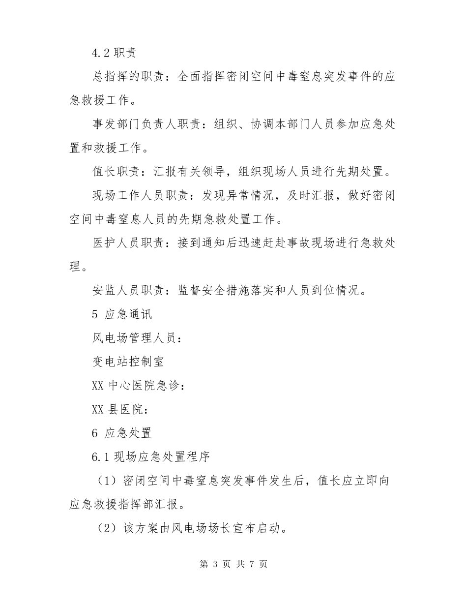 密闭空间中毒窒息事故应急处置方案_第3页