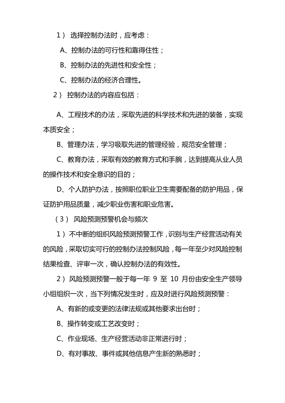 安全生产风险预测预警管理制度_第2页