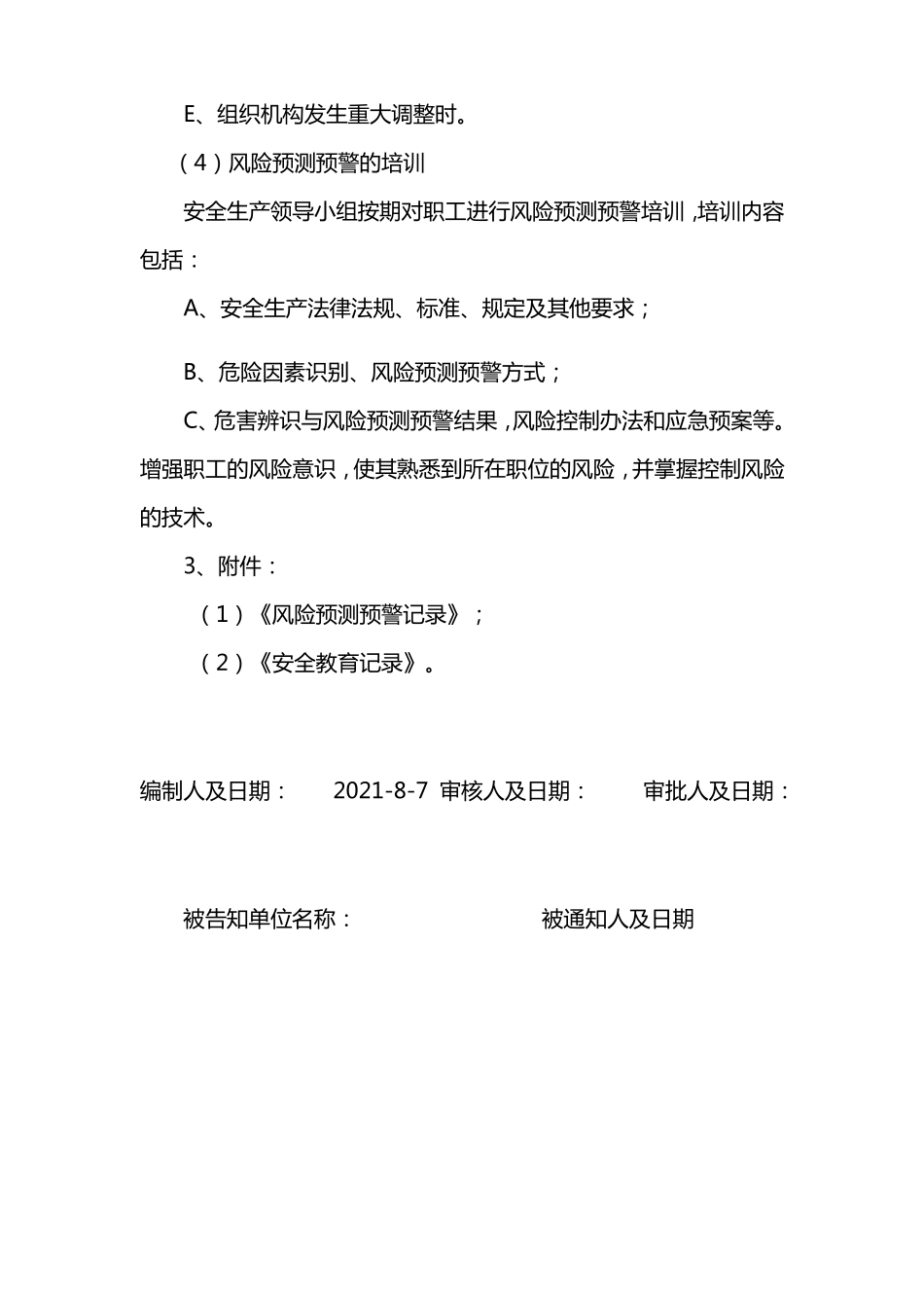 安全生产风险预测预警管理制度_第3页