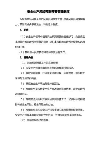 安全生产风险预测预警管理制度